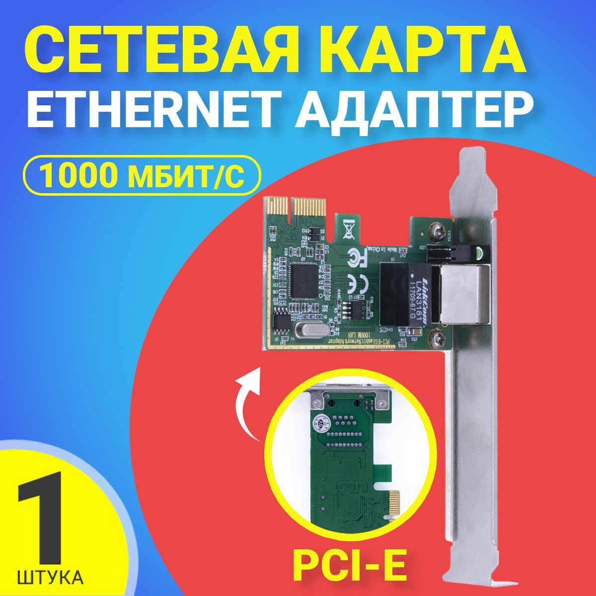 Сетевая карта GSMIN DP18 Ethernet адаптер PCI-E 10/100/1000 Мбит/с  (Серебристый)