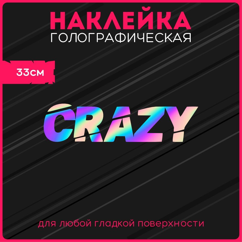 Наклейкинаавтостикерысветоотражающиенадписьсумашедшийcrazy