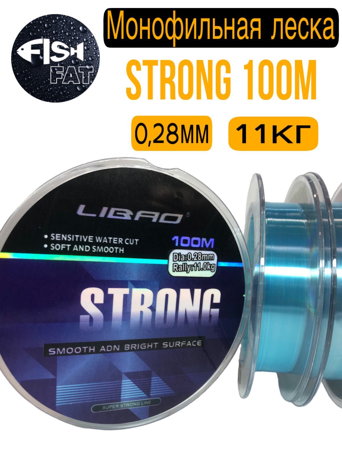 Монофильная леска для рыбалки STRONG 100м 0,28мм