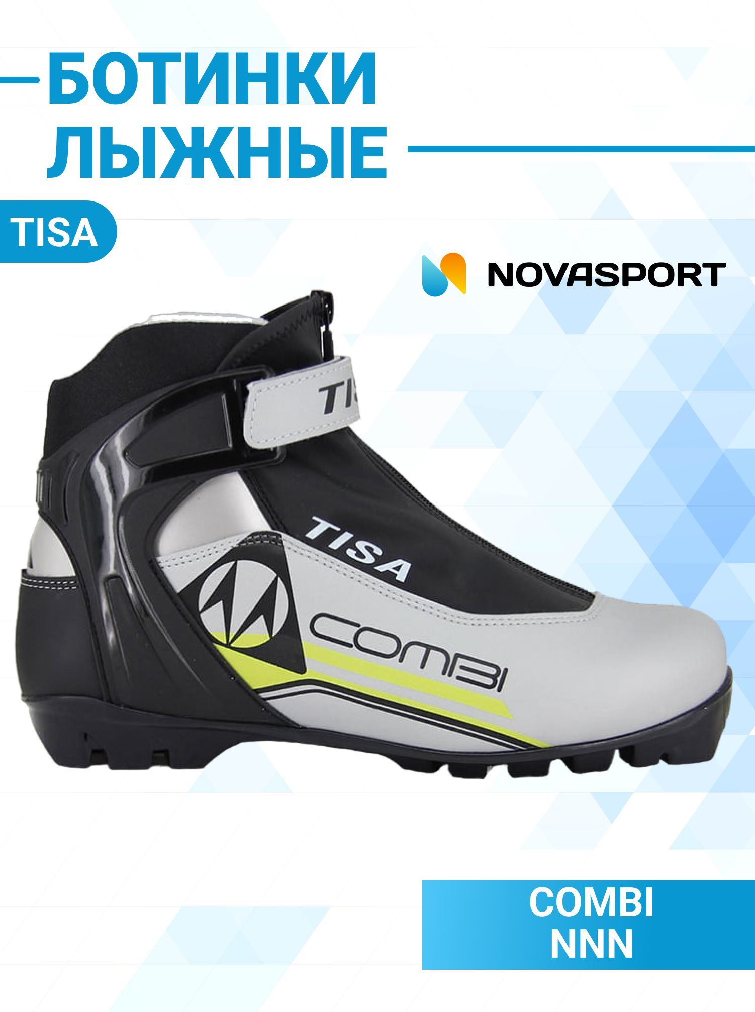 Ботинки лыжные nnn tisa. Ботинки лыжные nnn tisa