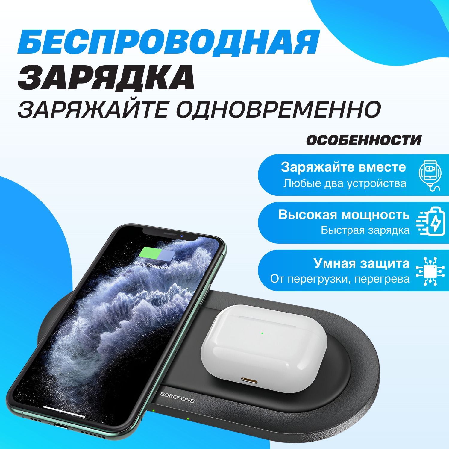 Беспроводное зарядное устройство BOROFONE BQ7 Prominent 2х10W, 18 Вт, USB  Type-C, Quick Charge 3.0 - купить по выгодной цене в интернет-магазине OZON  (373801132)