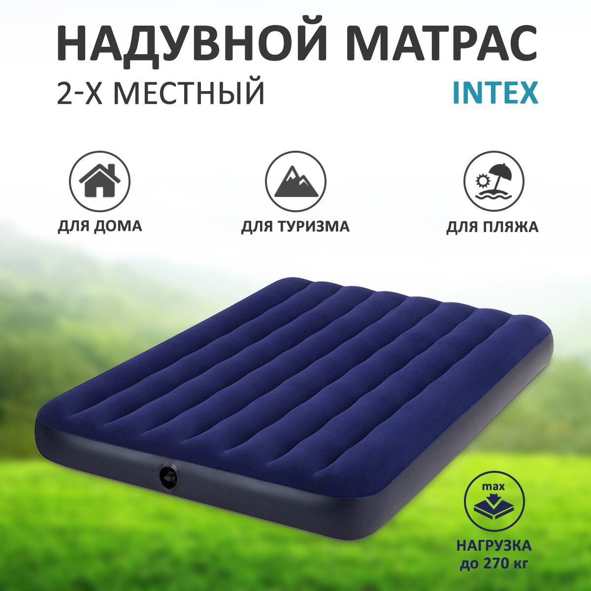 Матрас надувной Intex Матрас кемпинговый флок_без подушек 203 - купить по  выгодной цене в интернет-магазине OZON (217223716)