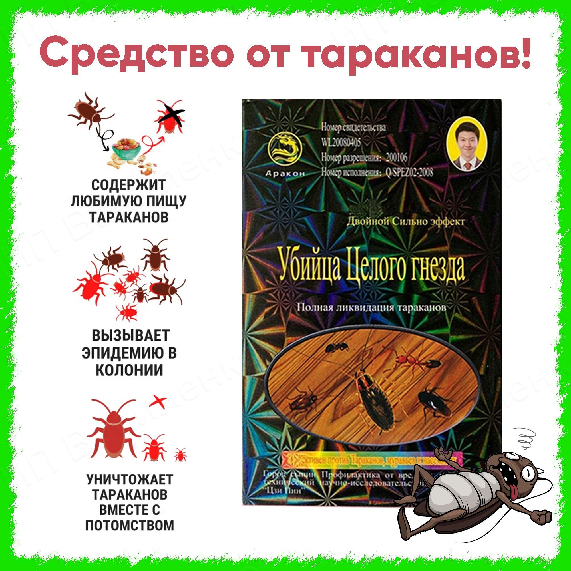 Убийца целого гнезда Китайское средство от тараканов - купить с доставкой  по выгодным ценам в интернет-магазине OZON (504715548)