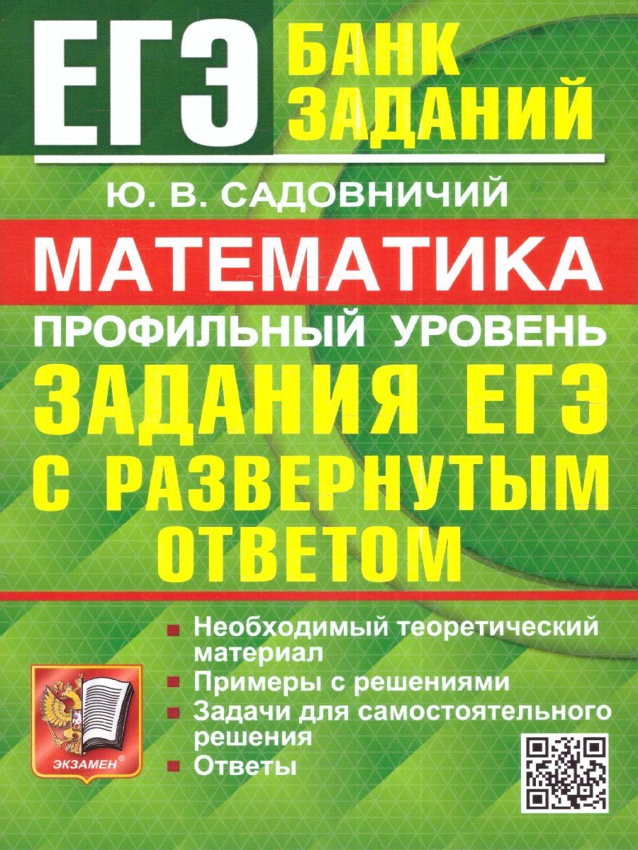 Математика 11 Класс Егэ Профиль – купить в интернет-магазине OZON по низкой  цене