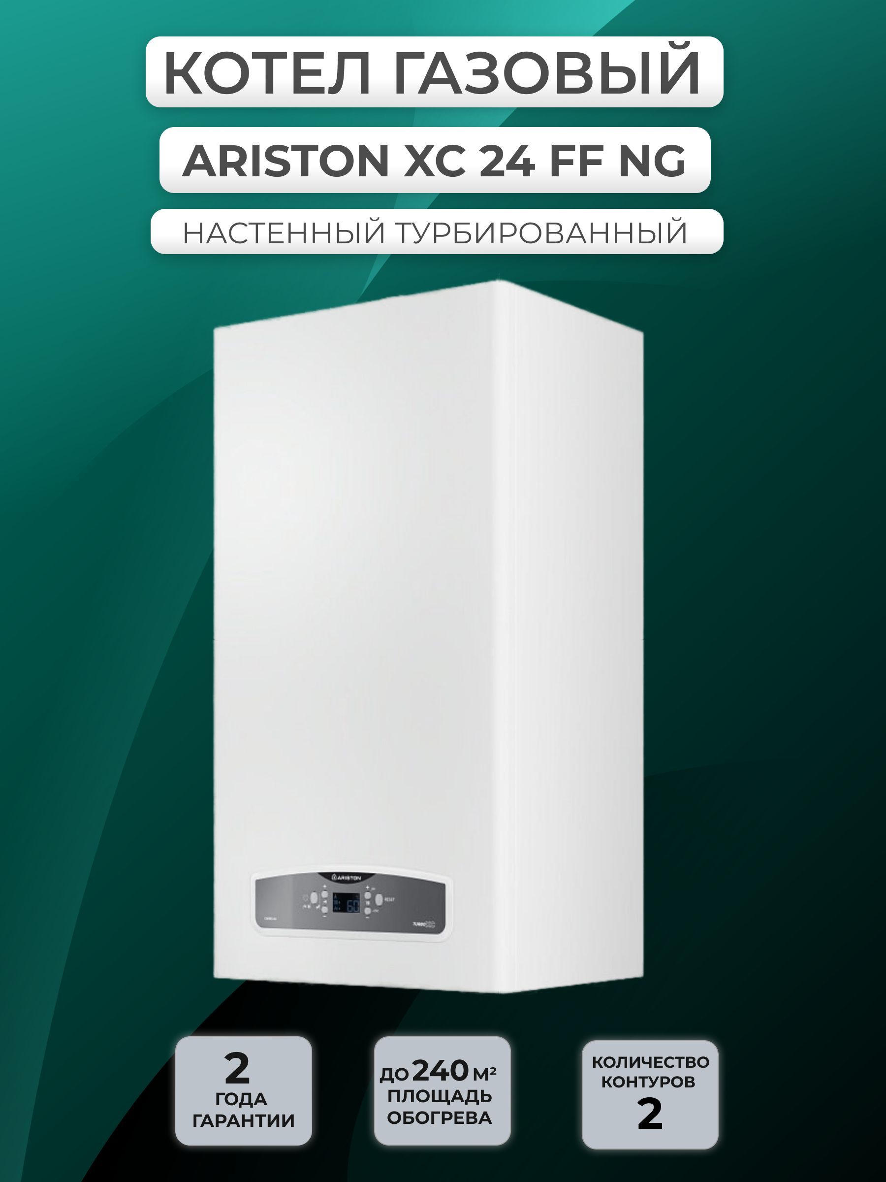 Ariston 24 ff отзывы