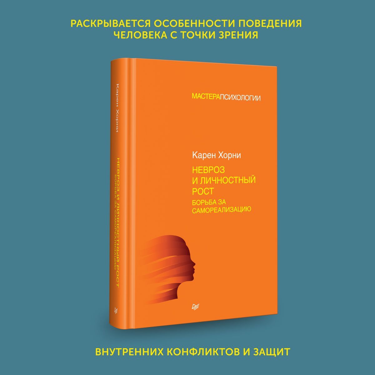 Книга невроз и личностный рост. Книга невроз и личностный рост. Борьба за самореализацию. Борьба за самореализацию. Книга невроз и личностный рост.