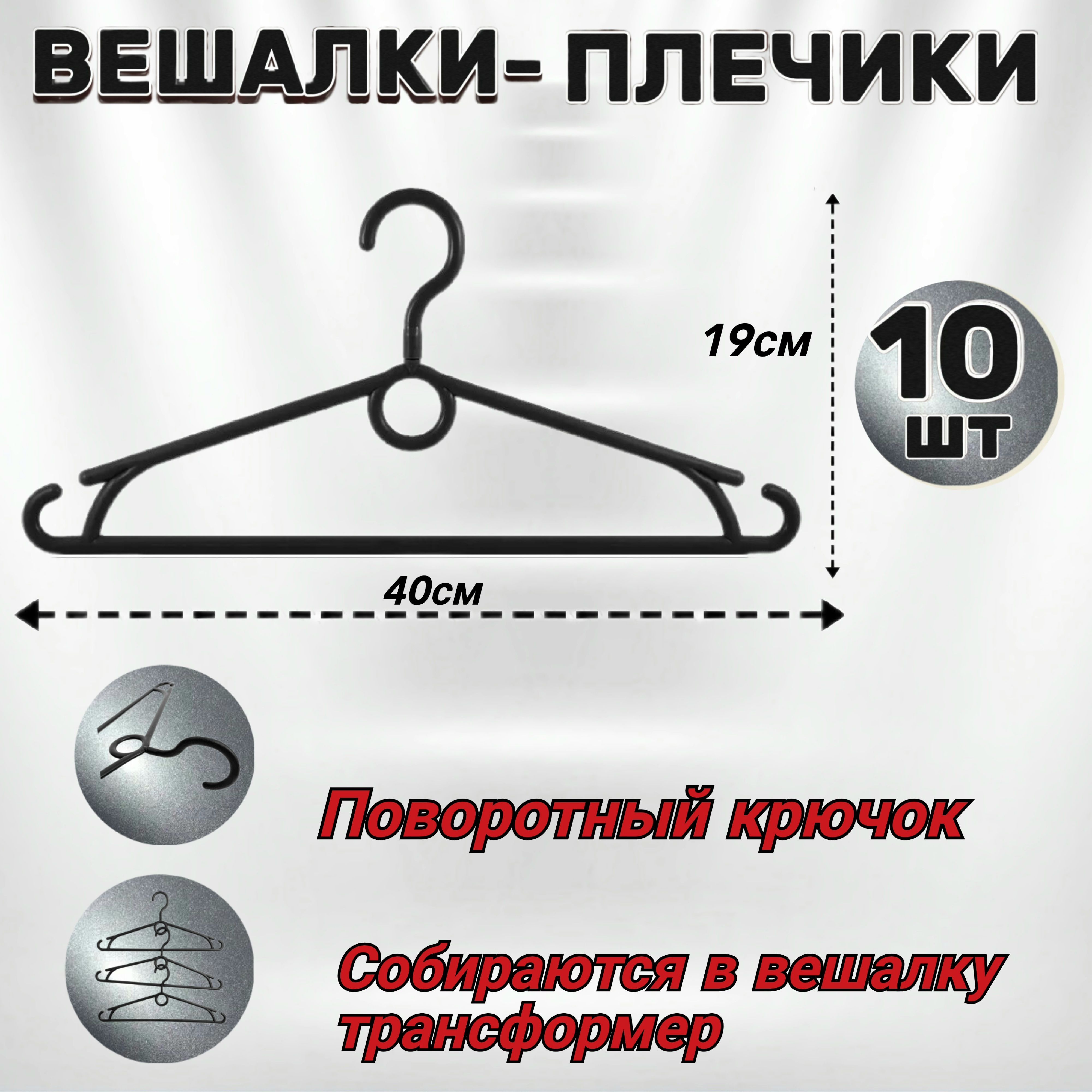 Петелька вешалка. Вешалка на шарнире. Петля вешалка. Плечики 40 см. Человек вешалка.