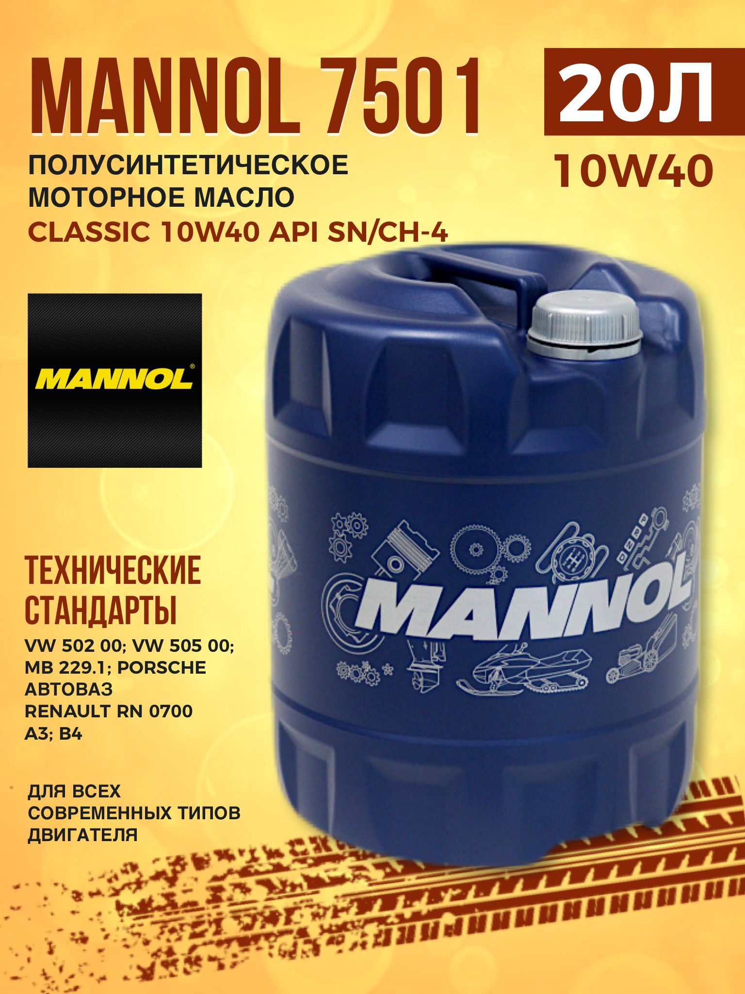 Mannol 8108 Basic Plus Купить В Минске
