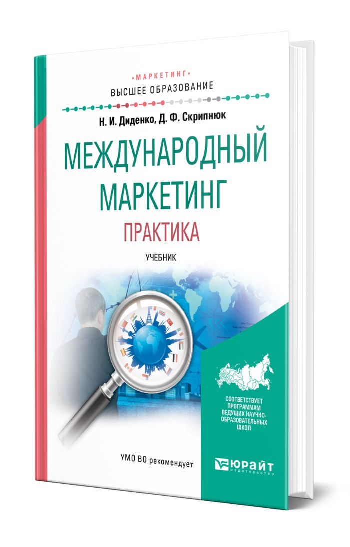 Интернет маркетинг практика. Международный маркетинг. международная торговля учебник. стажировка маркетинг.