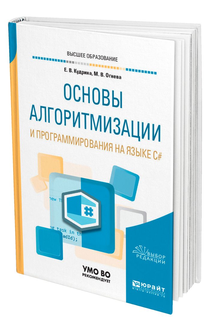 C методическое пособие. Основы алгоритмизации и программирования. Программированные пособия. Учебное пособие 1с предприятие. Программы для программирования.