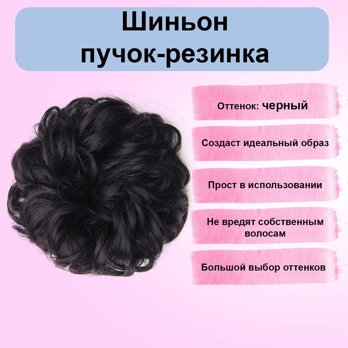 Купить Шиньон Резинку Для Волос