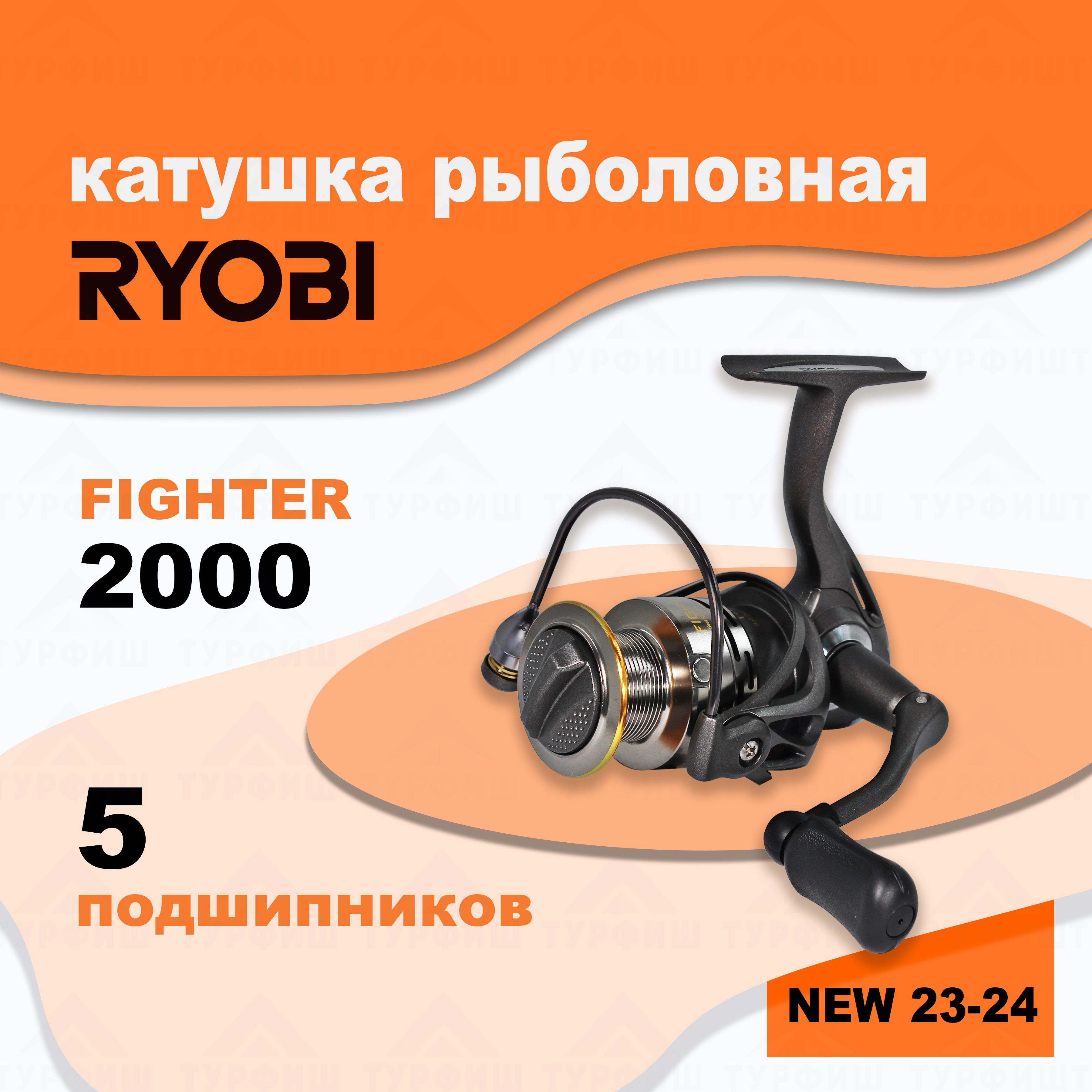 Катушка RYOBI FIGHTER 2000 рыболовная спиннинговая