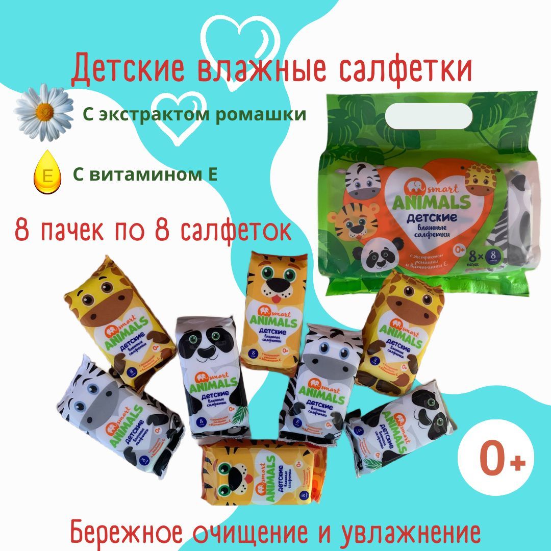 Влажные салфетки 8 шт