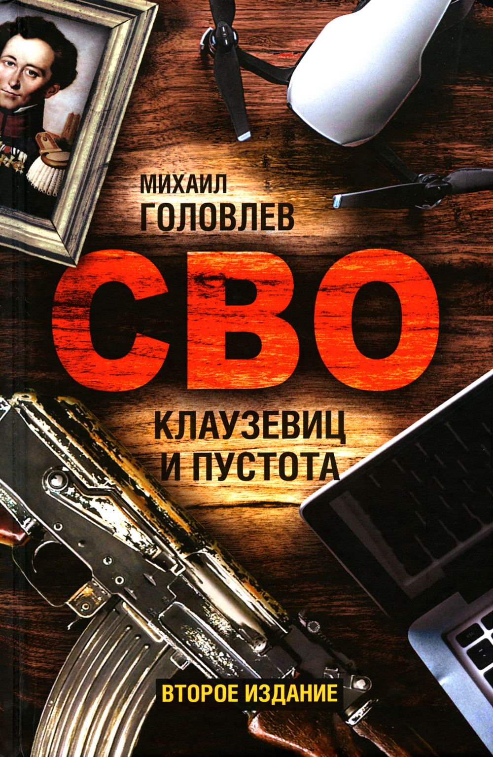 Сво