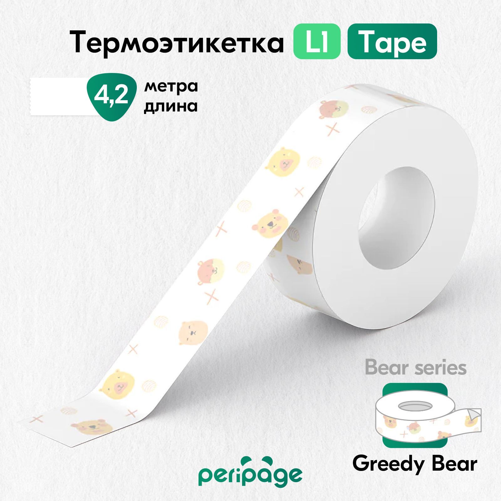 ТермоэтикеткацветнаядляпринтераPeriPageL1,BearTape,самоклеящаясябумагадлятермопринтера,этикеткисамоклеящиеся,наклейкидлямаркировки,ширина16мм,GreedyBear