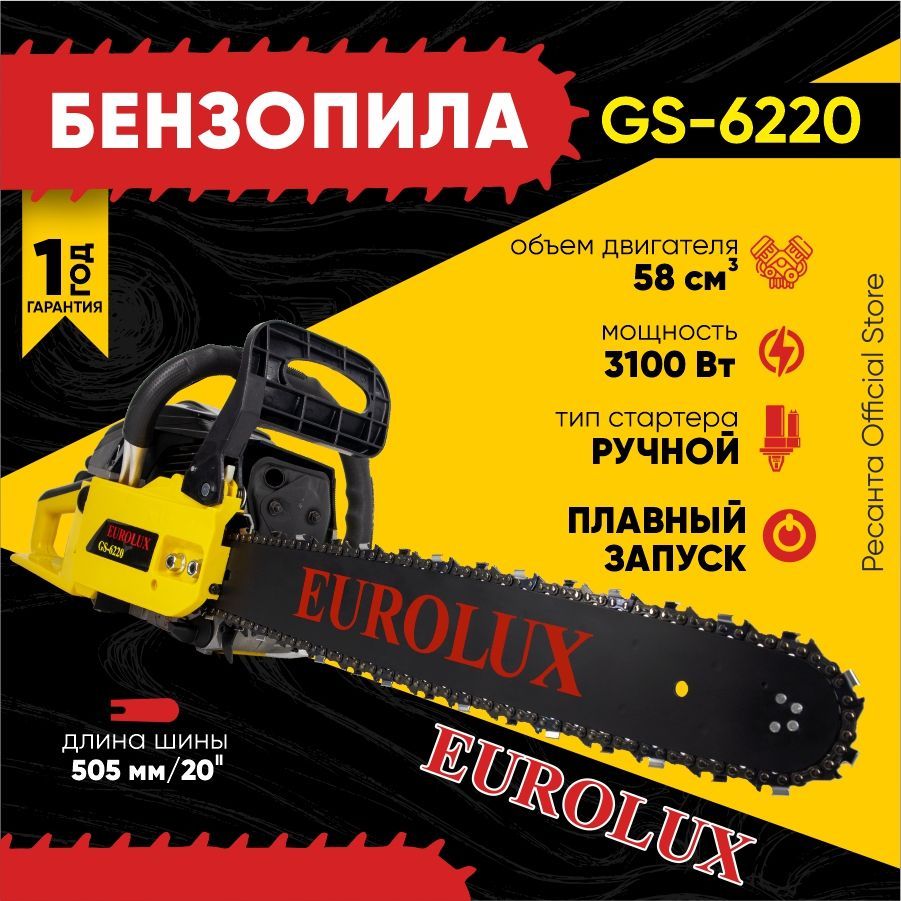 Бензопила eurolux gs-4518. Бензопила eurolux gs-4518. Бензопила eurolux gs-4518. Бензопила eurolux gs-4518. Бензопила gs 6220.