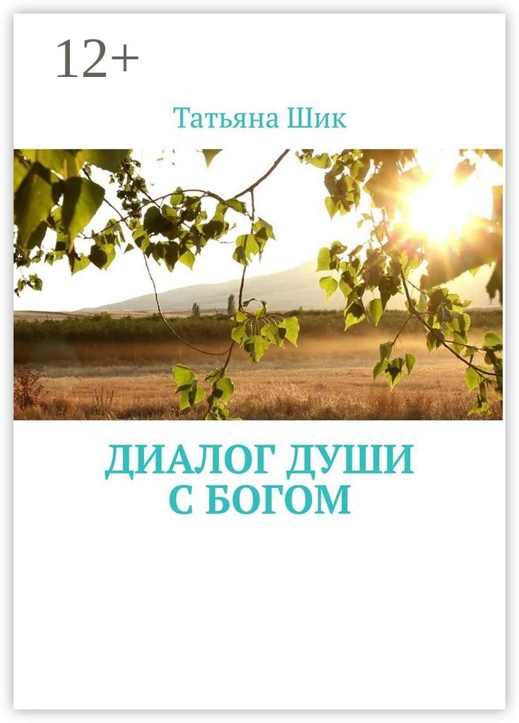 Диалог с душой. Душевный диалог. Диалог с душой. Разговор с душой таро. Диалог с душой.