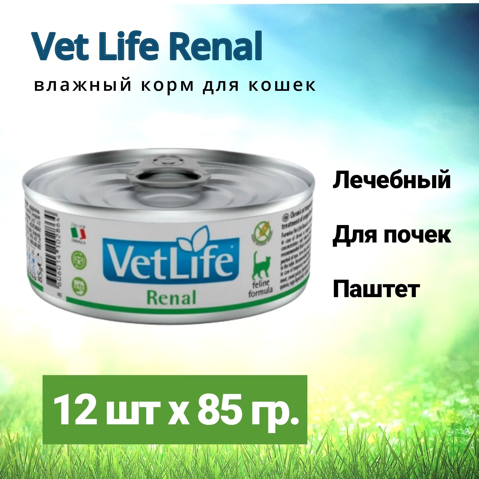 Farmina vet life renal