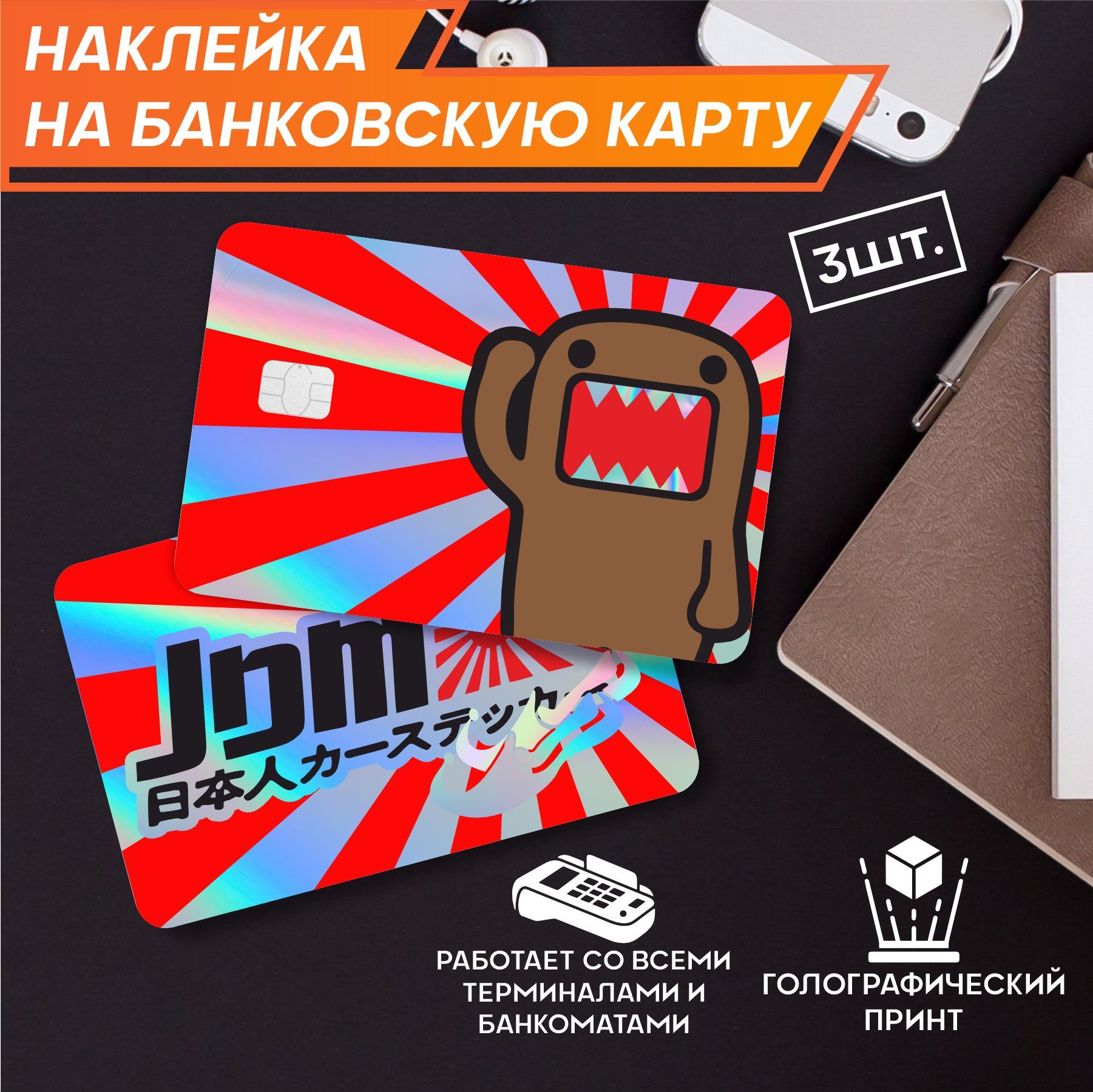 Наклейка на банковскую карту Вайлдберриз