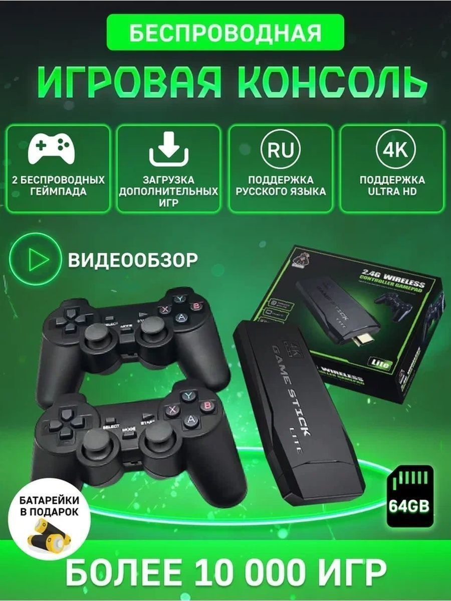 Игровая консоль для телевизора , 10000 ретро игр, 4K , игры Nintendo ,  Sega, PS1 - купить с доставкой по выгодным ценам в интернет-магазине OZON  (1130818705)