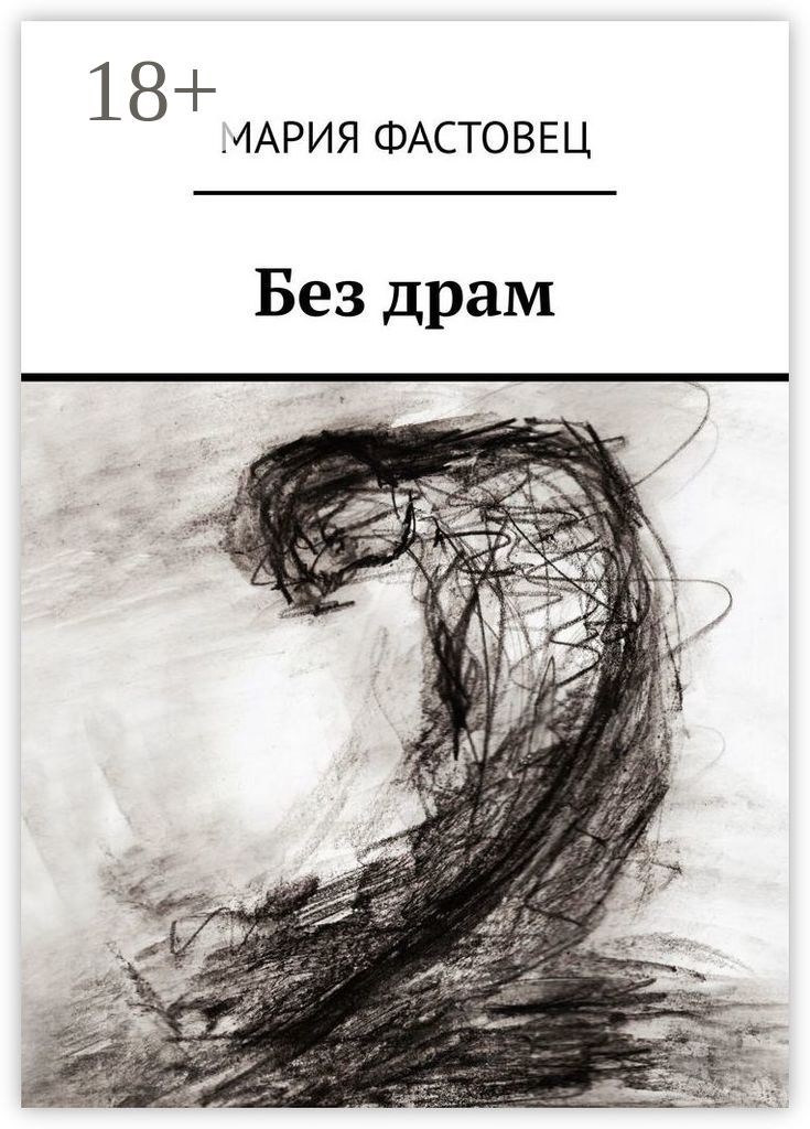 Драма исполнитель. Драма песни. Дешевые драмы группа состав. Песня драма. Xcho, мот - баллада.