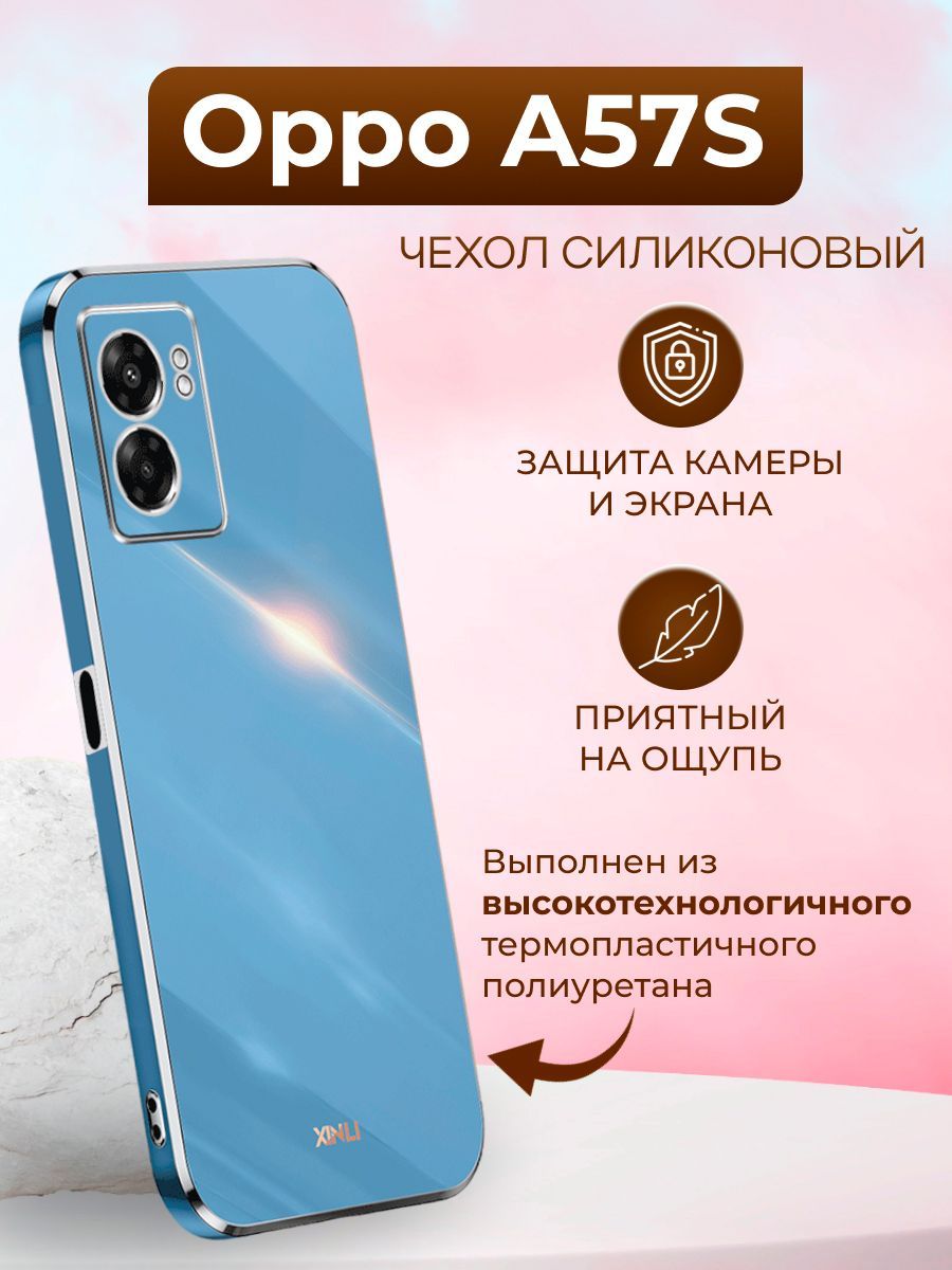 Чехол для Oppo A57S / Оппо А57S силиконовый xinli (Голубой) - купить с  доставкой по выгодным ценам в интернет-магазине OZON (902128689)