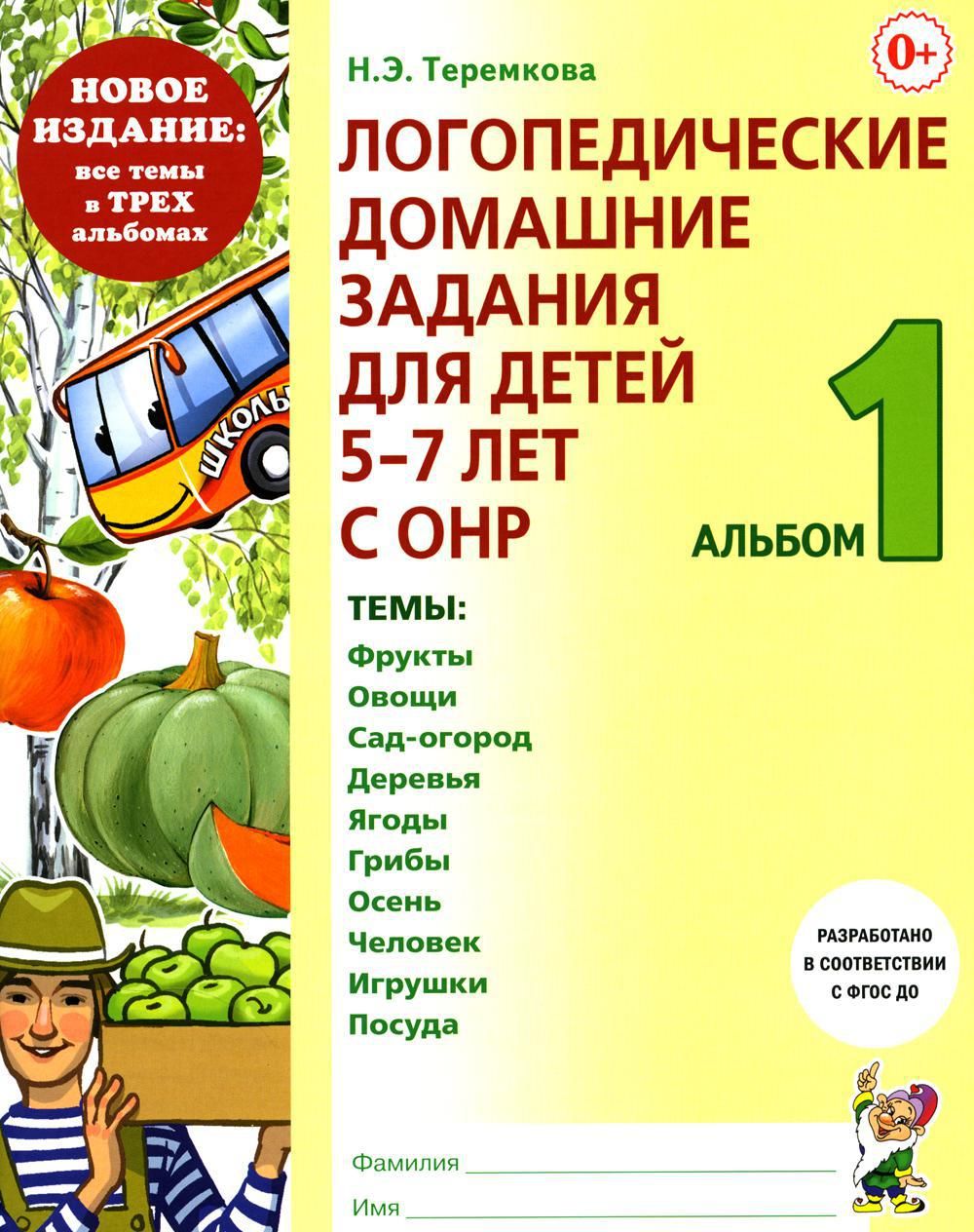 Домашний логопед 5 лет. Теремкова. теремкова логопедические тетради. логопедический альбом теремкова. теремкова логопедические домашние.