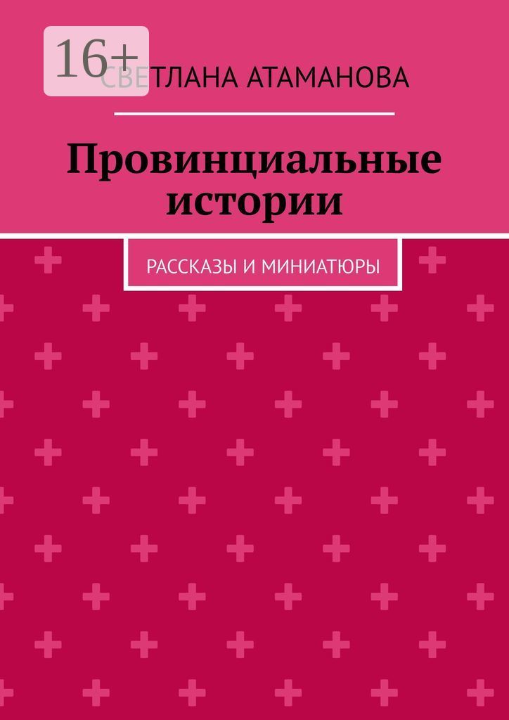 Слушать аудиокнигу провинциальная история. Слушать аудиокнигу провинциальная история