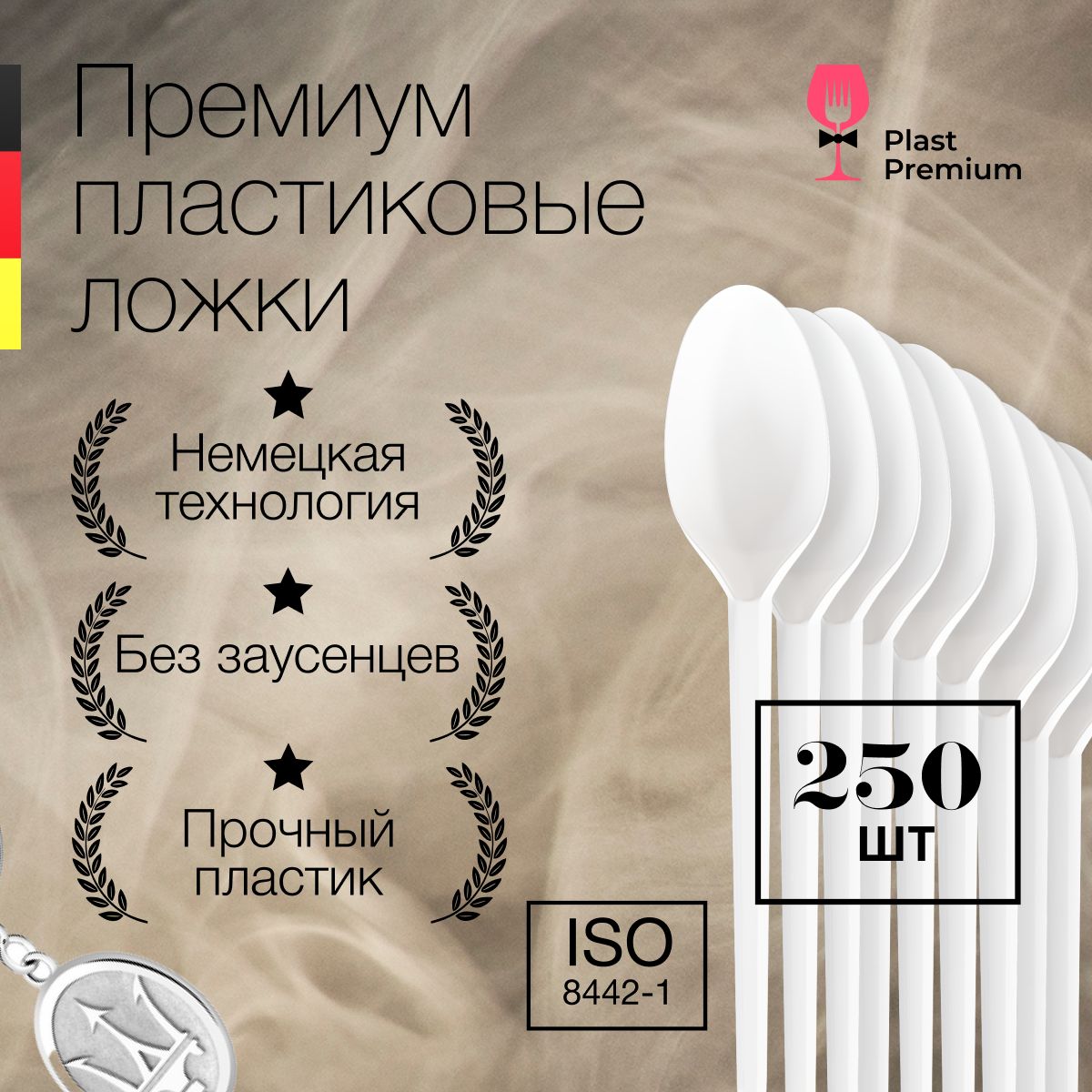 Ложки одноразовые (250 предметов) Plast Premium  купить c доставкой на OZON по низкой цене (1132295411)