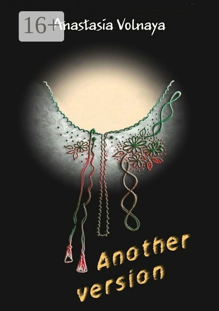 Читать книгу иной 1. Книга иной алекс бредвик. Попаданцы в тело подростка. Читать книгу иной 1. Сатори книга.