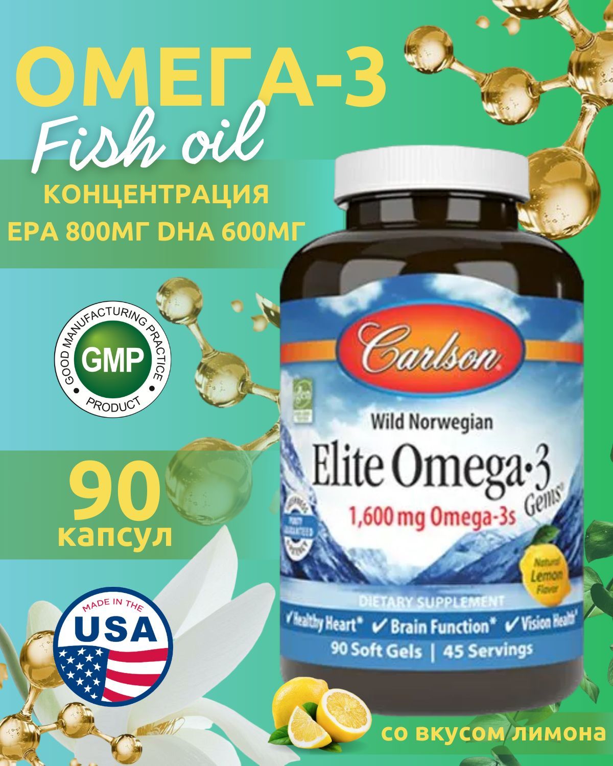 Elite omega 3 carlson 1600 мг. Elite Omega 3 Carlson 1600. Carlson Labs Elite Omega 3. Carlson Elite Omega 3 1600 MG. Витамины Карлсон Омега 3.