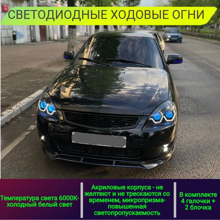 Как подключить дневные ходовые огни самостоятельно - AUTOLAMP