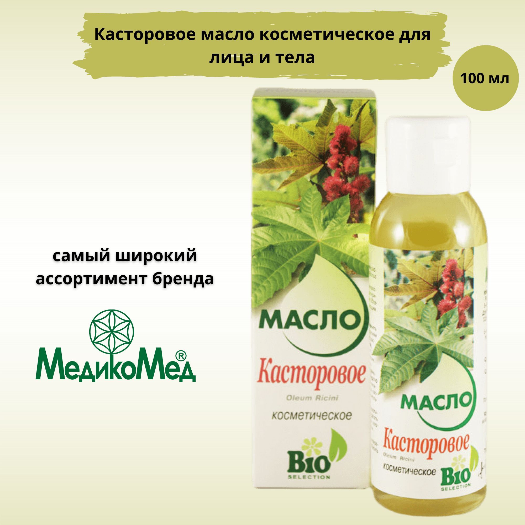 Косметическое Касторовое Масло Купить