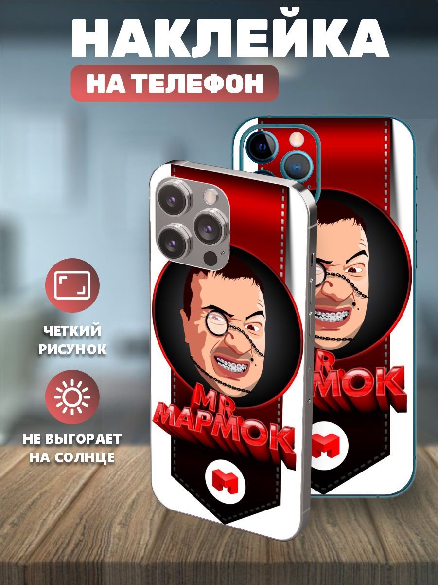 Наклейки на телефон IPhone 14pro, виниловая пленка на айфон - Мармок,  MarmoK, Марин - купить с доставкой по выгодным ценам в интернет-магазине  OZON (1133886383)