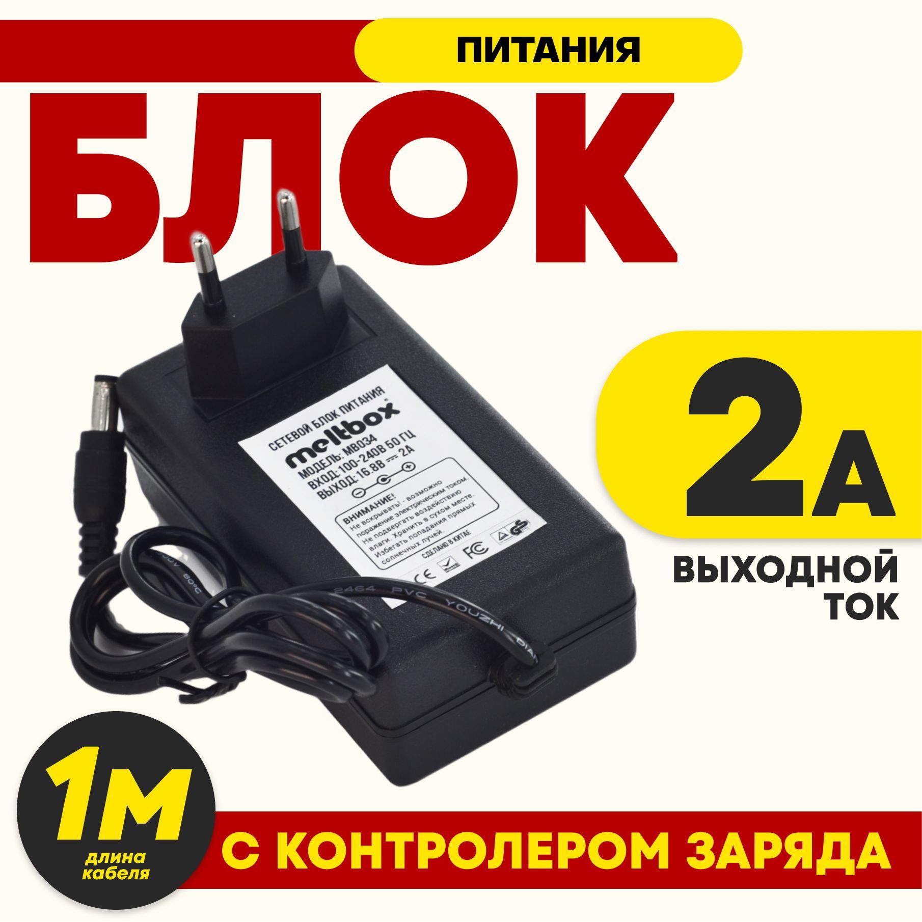 Блок питания 16.8V/2A для Li-Ion сборок и электроинструмента (5.5х2.5 мм) с контролером заряда