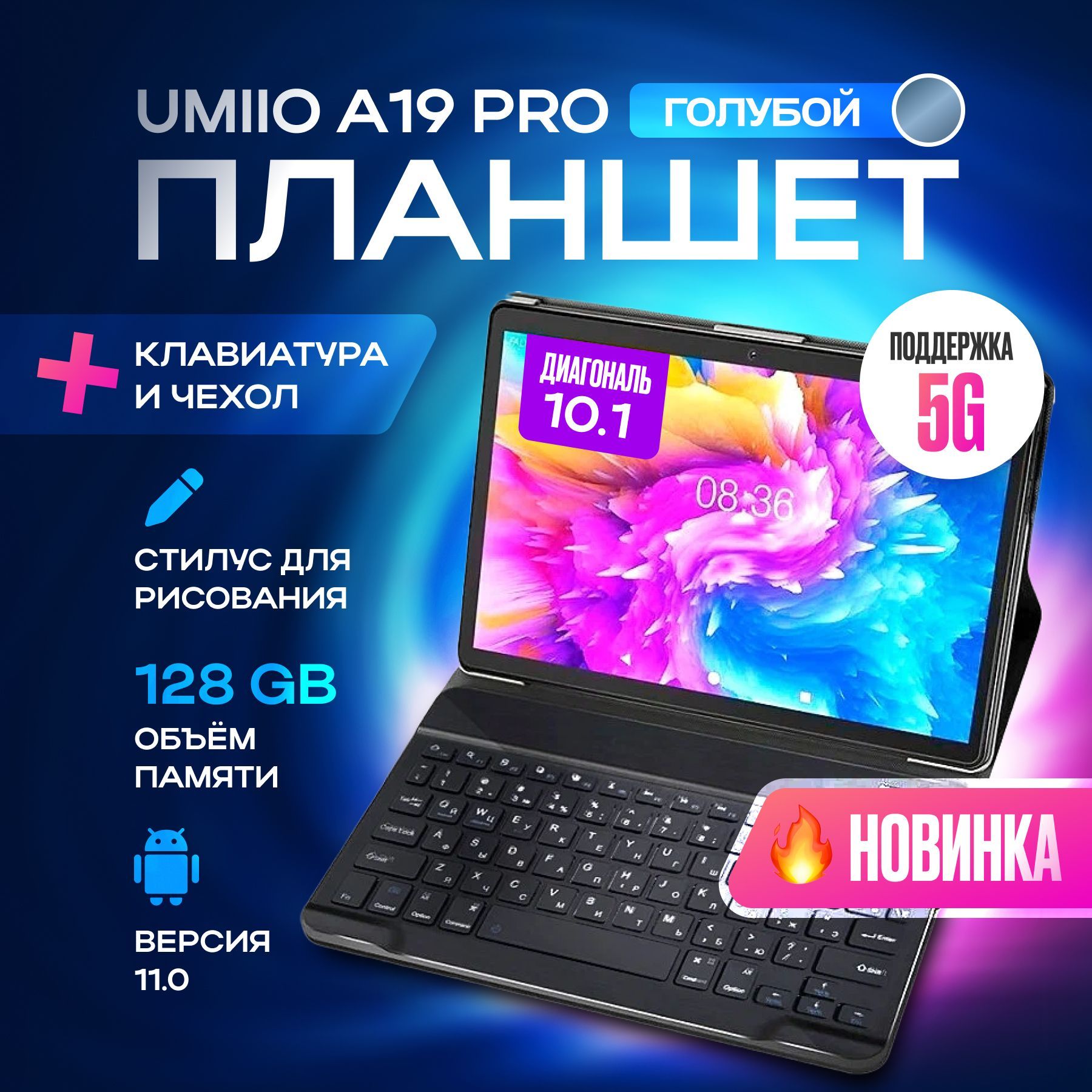 ПланшетсклавиатуройUmiioA19Pro10.1"2sim6GB128GB,планшетандроидигровойсостилусом