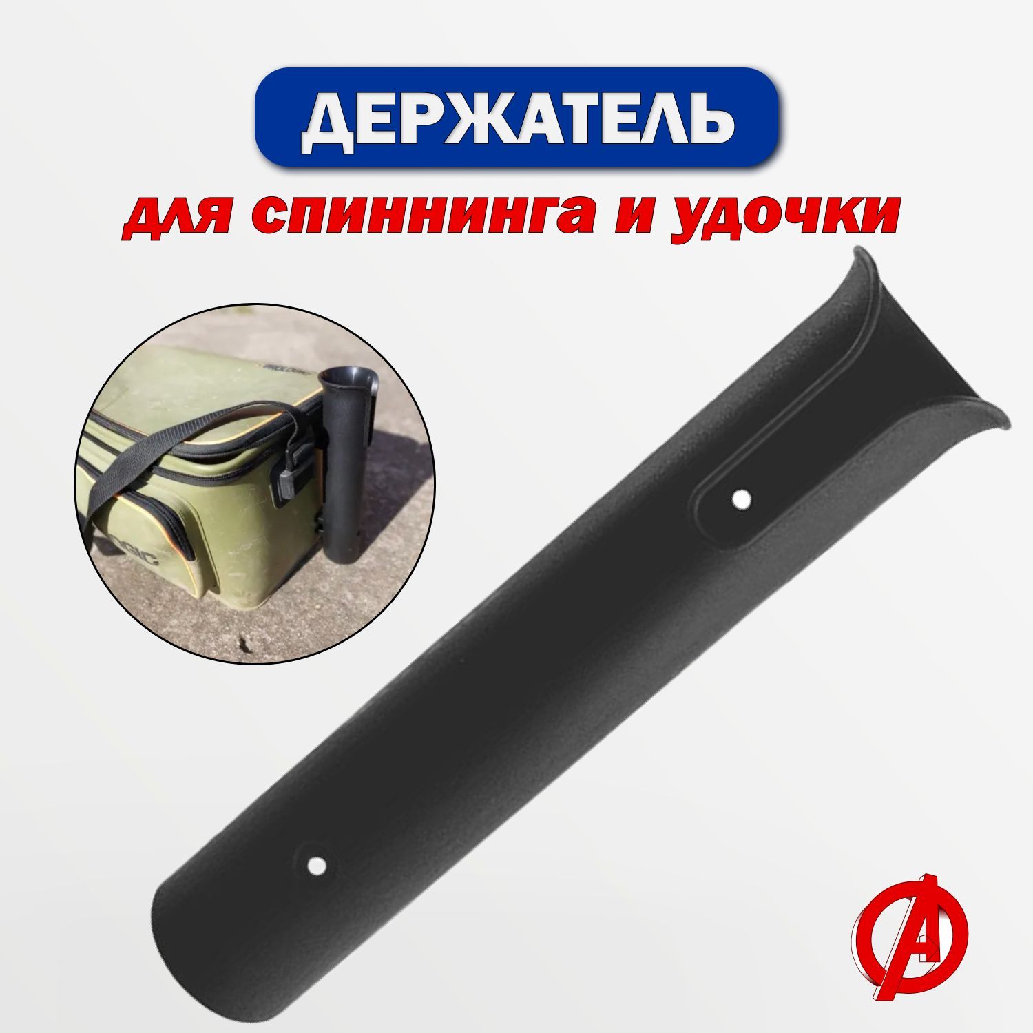 Держатель для спиннинга