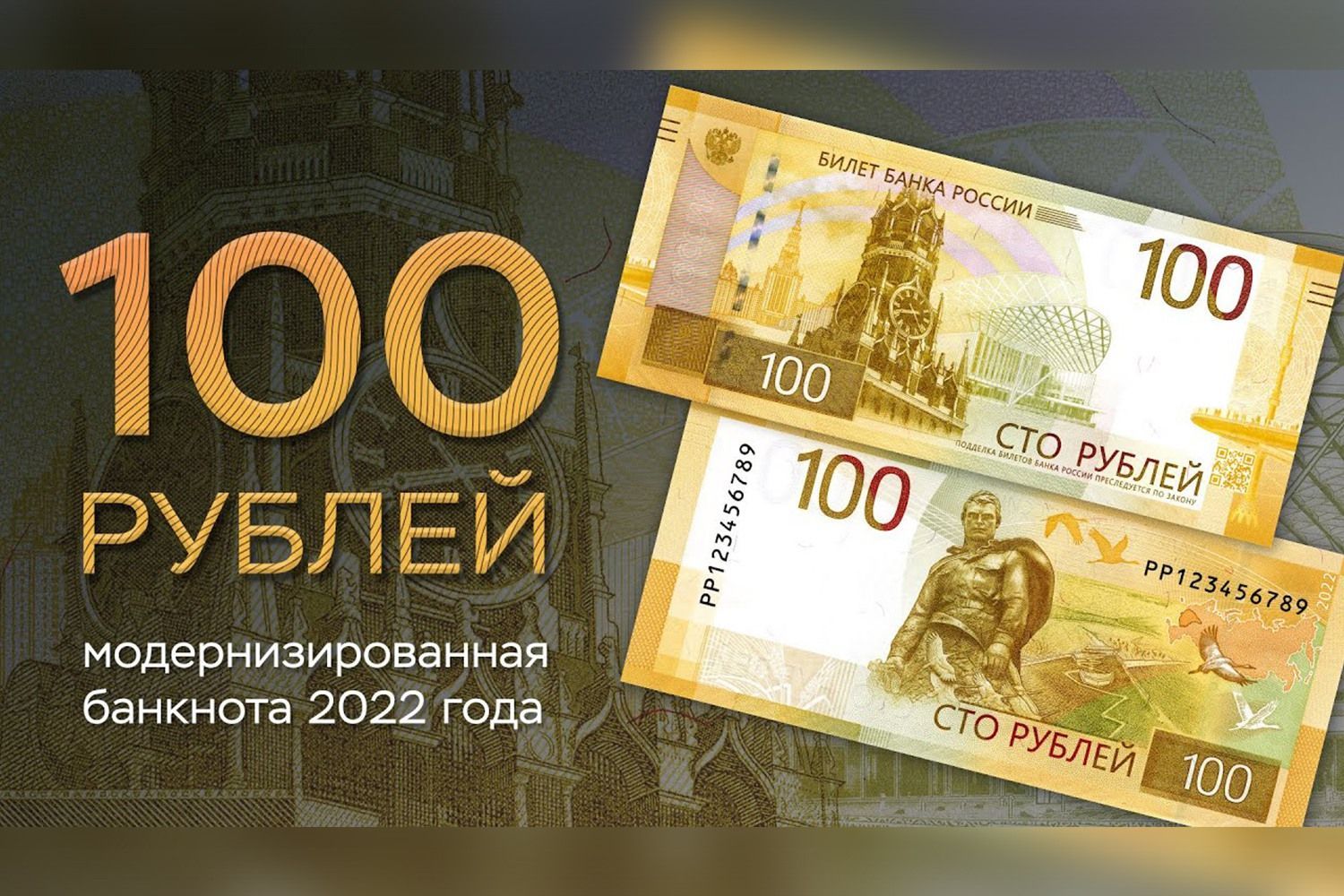 50 руб 2023. 100 Рублевая банкнота 2022. Банкнота 100 рублей. Новые 100 рублей. Новый банкнот 100 рублей.