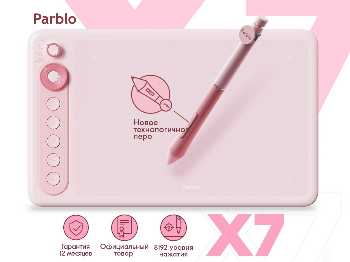 Parblo intangbo x7 Pink. Parblo intangbo s розовый. Графический планшет intangbo s. Parblo intangbo s фиолетовый перо. Intangbo x7
