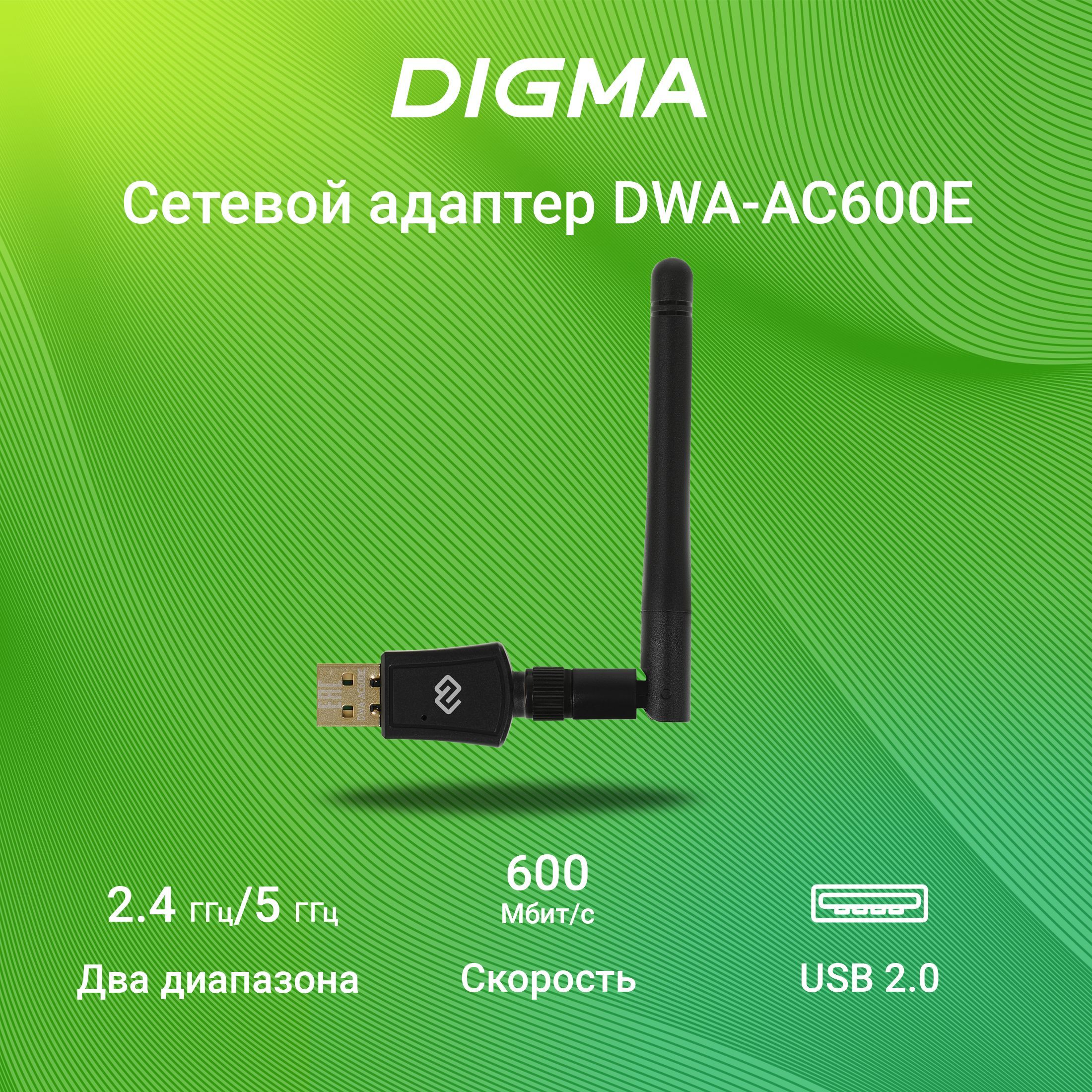 Wi fi digma. Wi fi digma