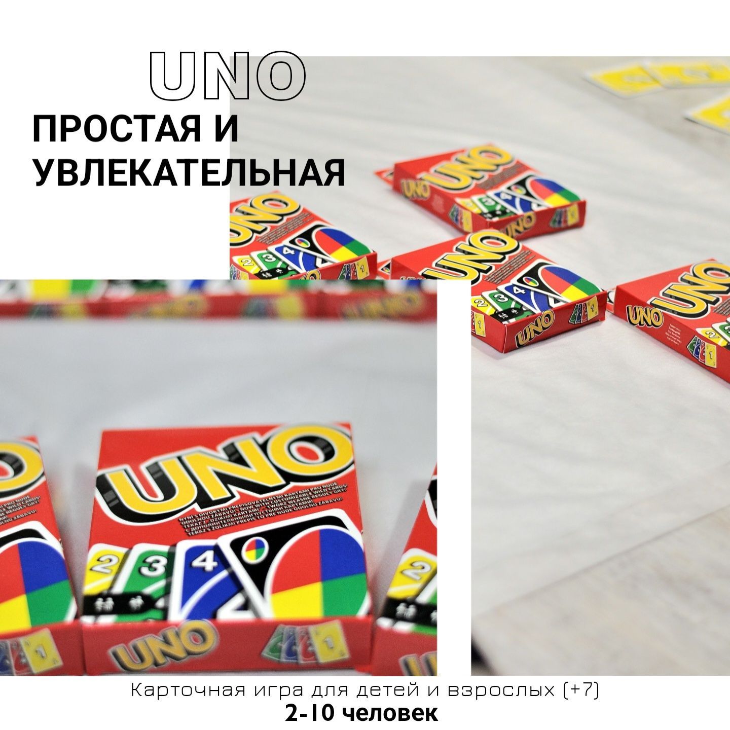 Настольная игра UNO / УНО