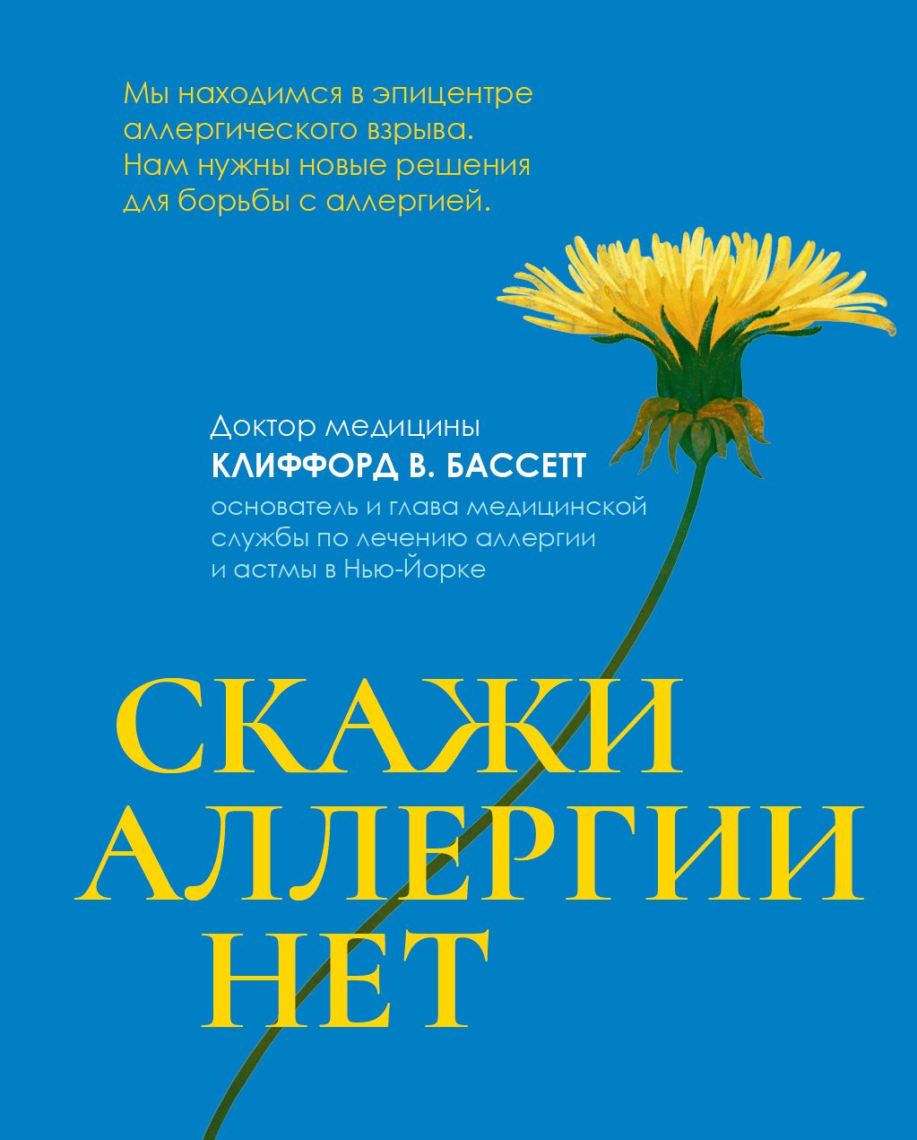 На что нет аллергии. Скажи аллергии нет. скажем аллергии нет. книга феникс, я говорю! 2+. сначала скажите нет обложка книги.