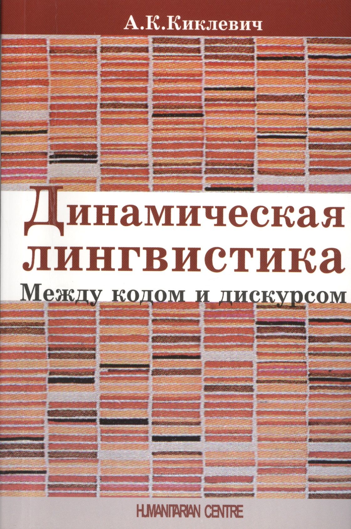 Лингвистические книги. Статическая и динамическая лингвистика. Лингвистика книга.