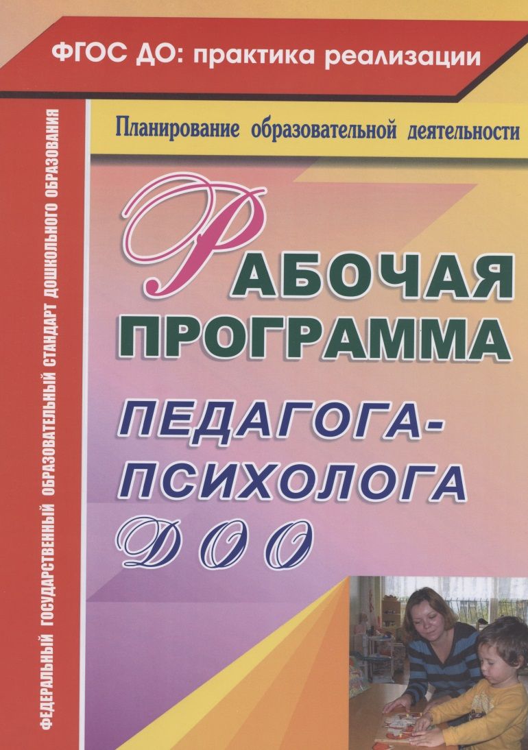 Рабочая программа психолога в школе 2025 2025. Рабочая программа психолога в школе 2025 2025