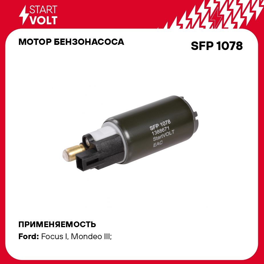 Мотор бензонасоса для автомобилей Ford Focus I (99 ) 1.4i/1.6i STARTVOLT SFP 1078