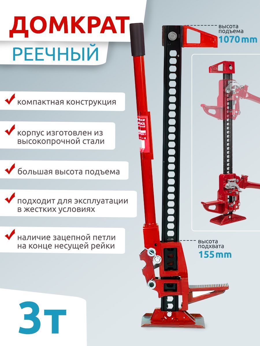 Домкрат реечный 3т 125-1330 мм TORIN TRA8605