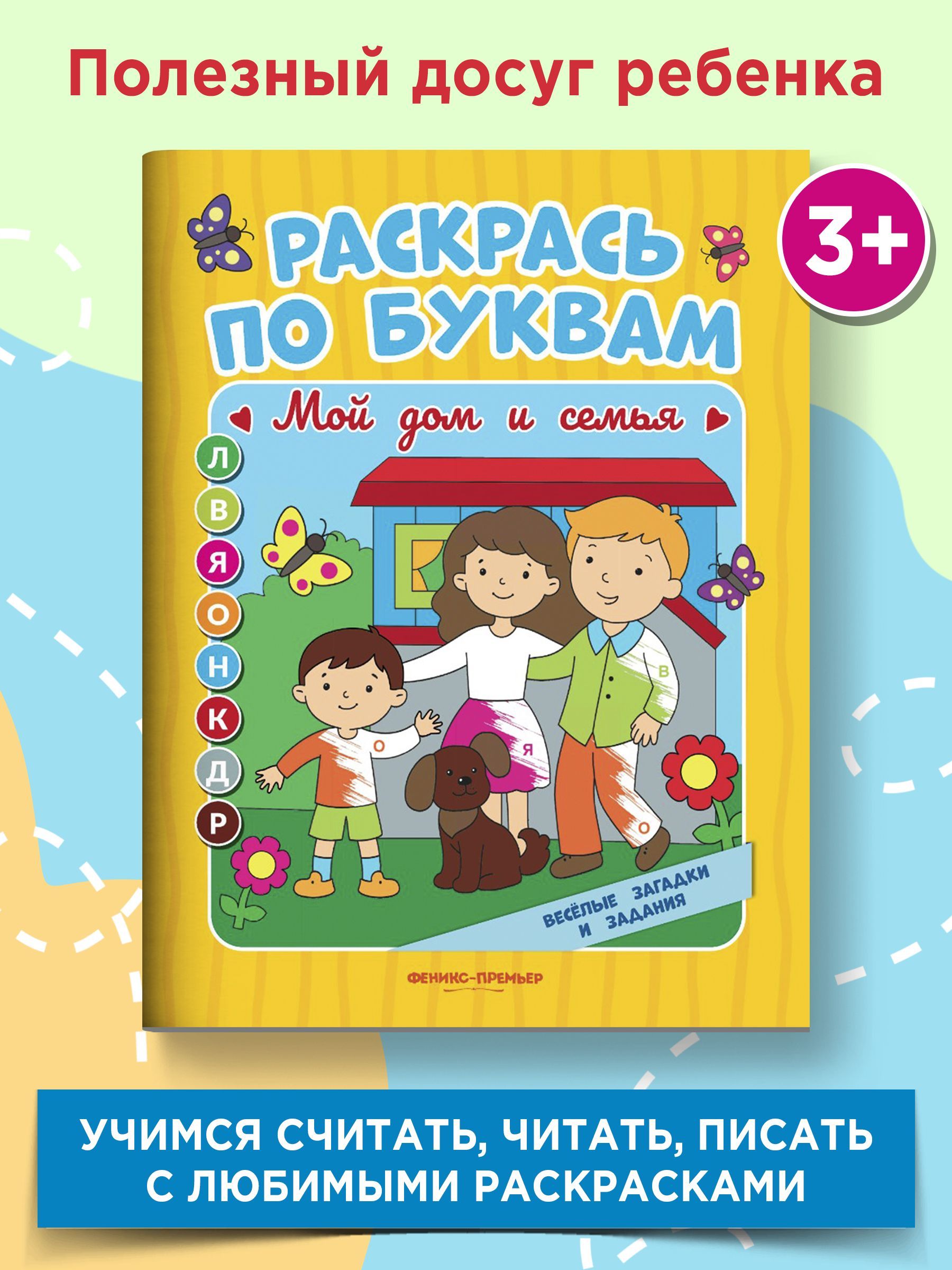 Мой дом и семья. Умная раскраска | Бахурова Евгения Петровна - купить с  доставкой по выгодным ценам в интернет-магазине OZON (741970496)