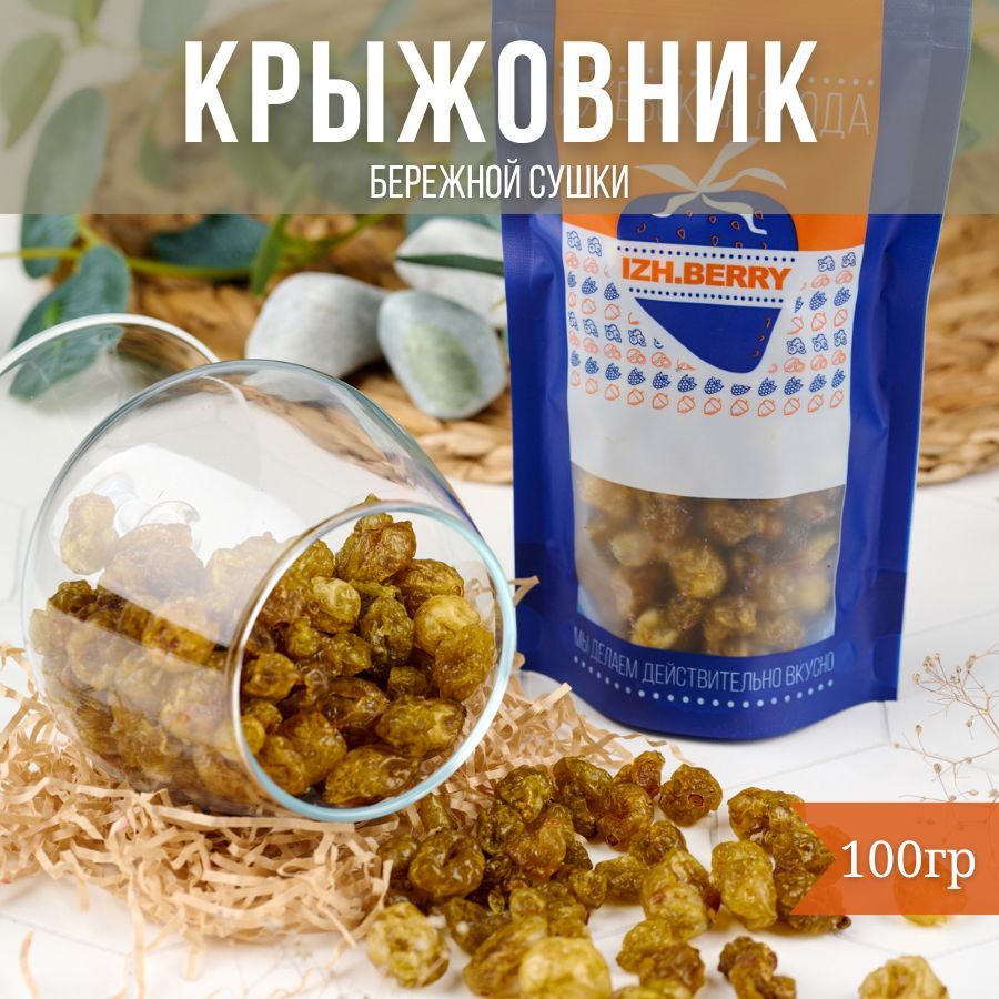 Цукаты из крыжовника, 90г. Вишня вяленая. Вяленый крыжовник рецепт. Вяленая алыча в сушилке. Мезга клюквы.
