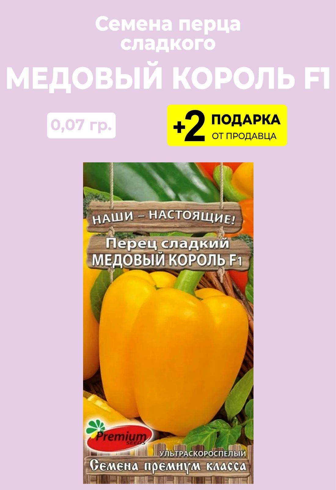 Перец медовый Король. Гавриш перец золотой дождь.