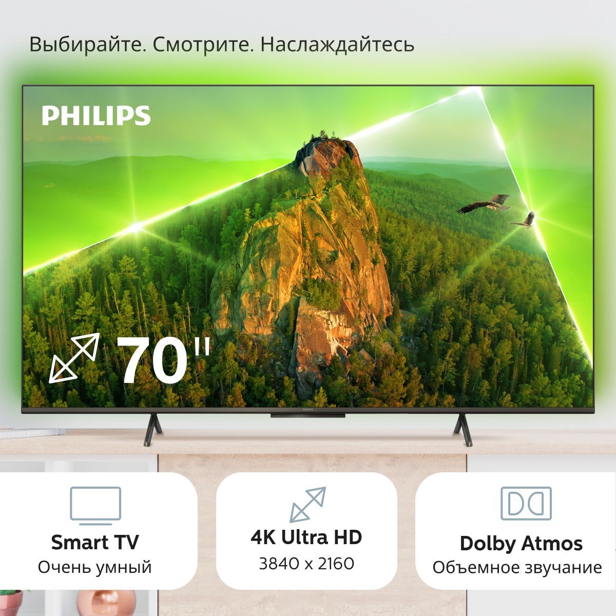 PhilipsТелевизор70PUS8108/60(2023)подсветкаAmbilight(Эмбилайт),СмартТВ,Wi-Fi;70"4KUHD,темно-серый